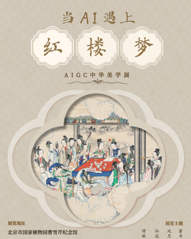 杨柳青与红楼梦数字焕新